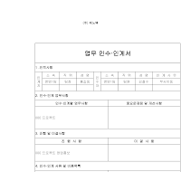 인수인계서 (샘플)